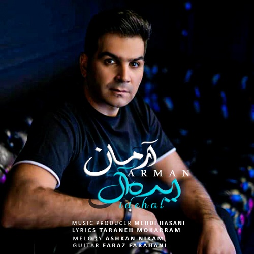 دانلود آهنگ ایده آل